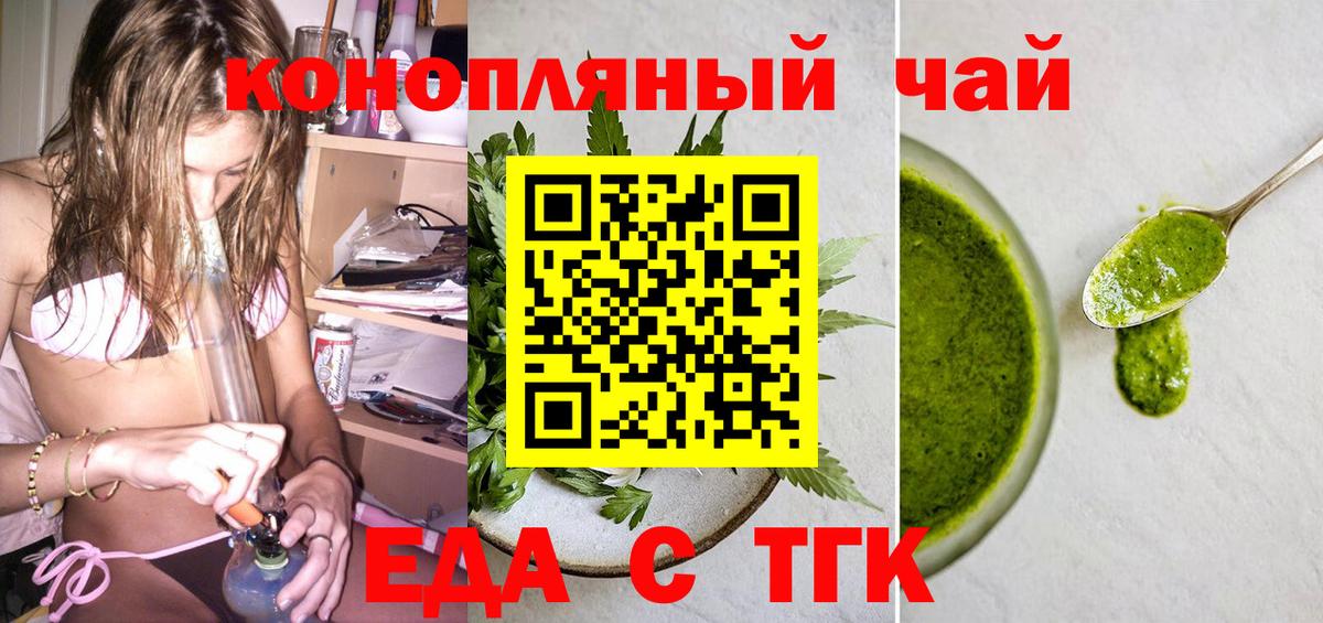 Еда ТГК конопля  Вход с VPN  Дальнереченск 