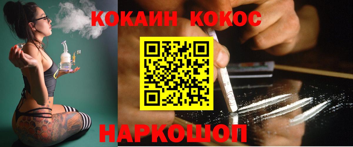 Кокаин 99% Дальнереченск