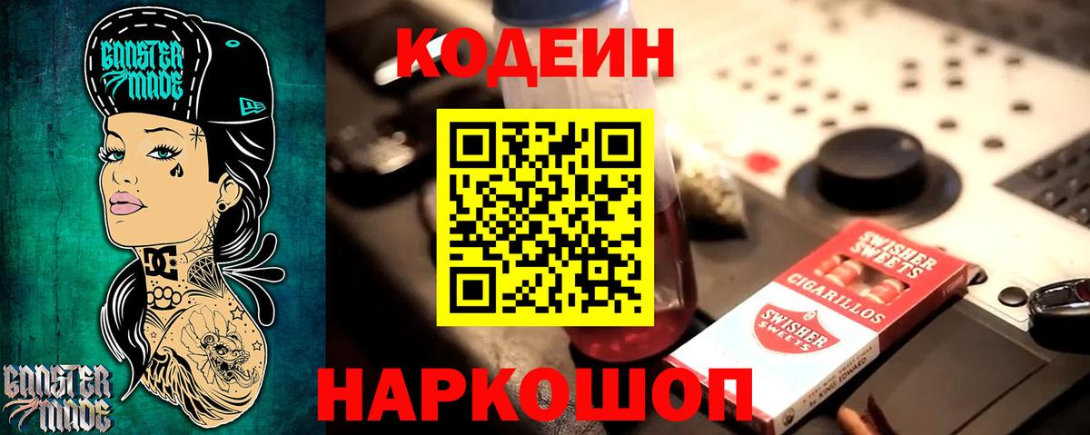 Кодеиновый сироп Lean напиток Lean (лин) Дальнереченск