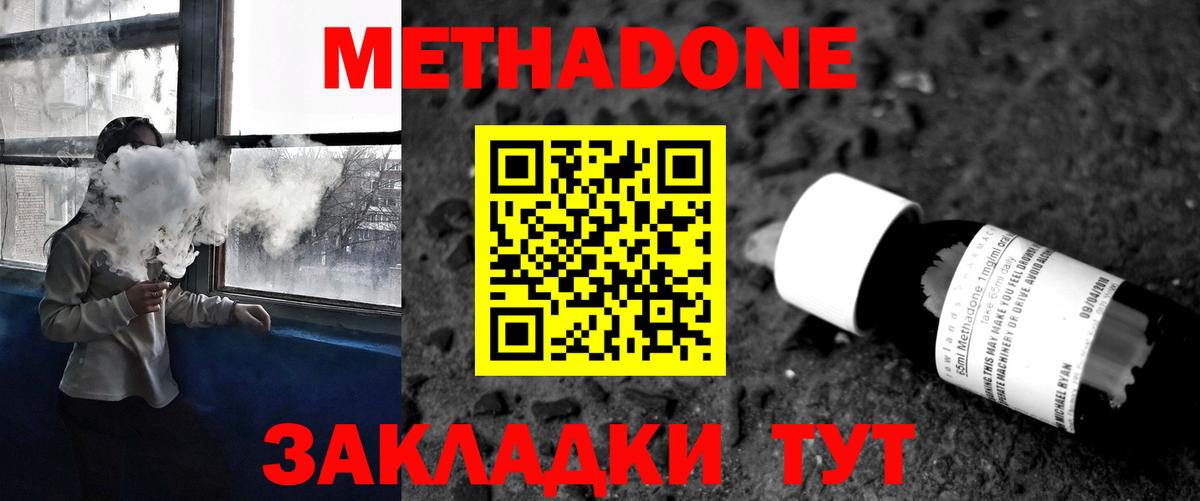 МЕТАДОН кристалл  МЕТАДОН мёд  Дальнереченск  Вход с VPN 