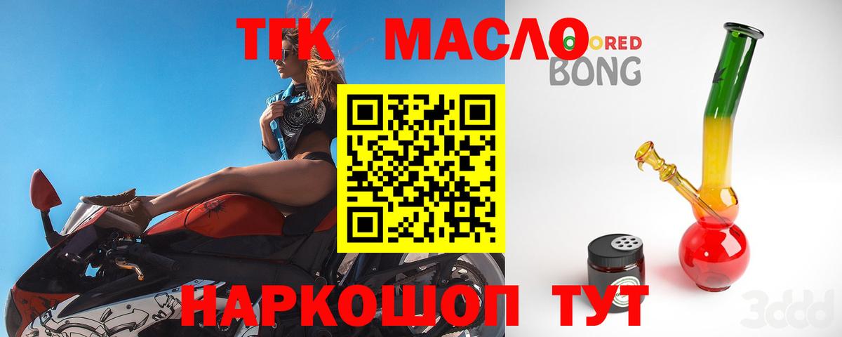 Дальнереченск  ТГК THC oil  Вход с VPN  купить закладку  ТГК вейп с тгк 